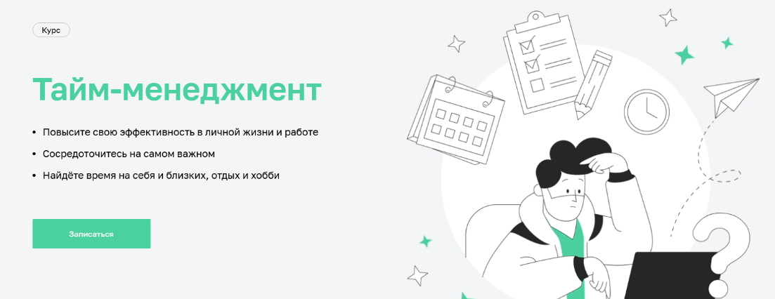 [Нетология][А.Лебединская, Д.Баева] Тайм-менеджмен_0.png